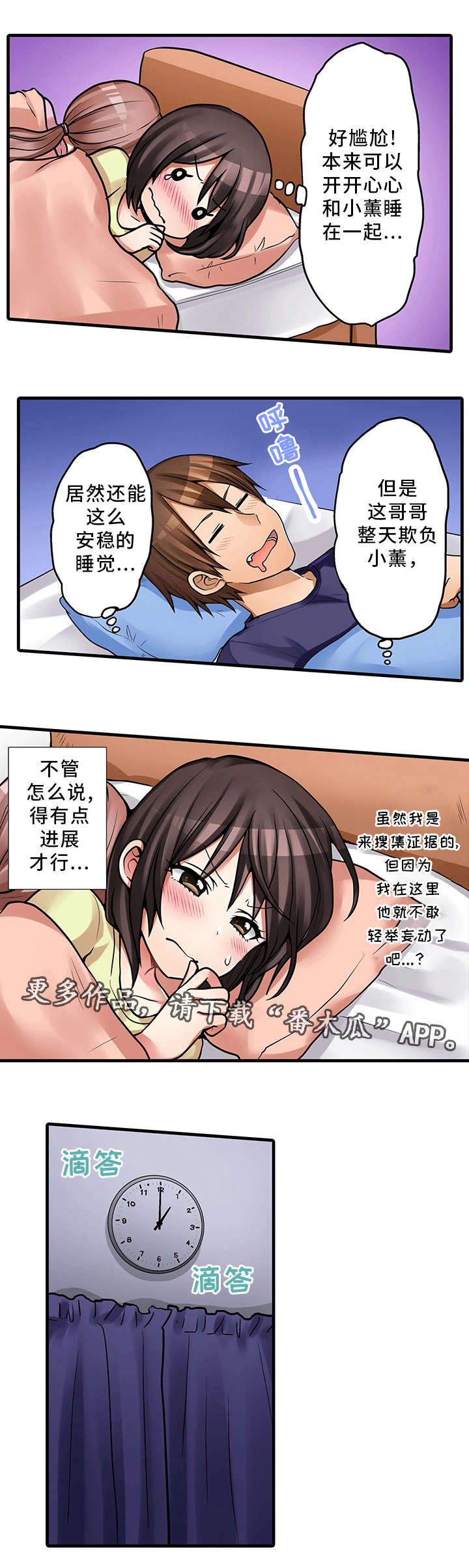 《逾越界线》漫画最新章节第32章：泡澡免费下拉式在线观看章节第【5】张图片