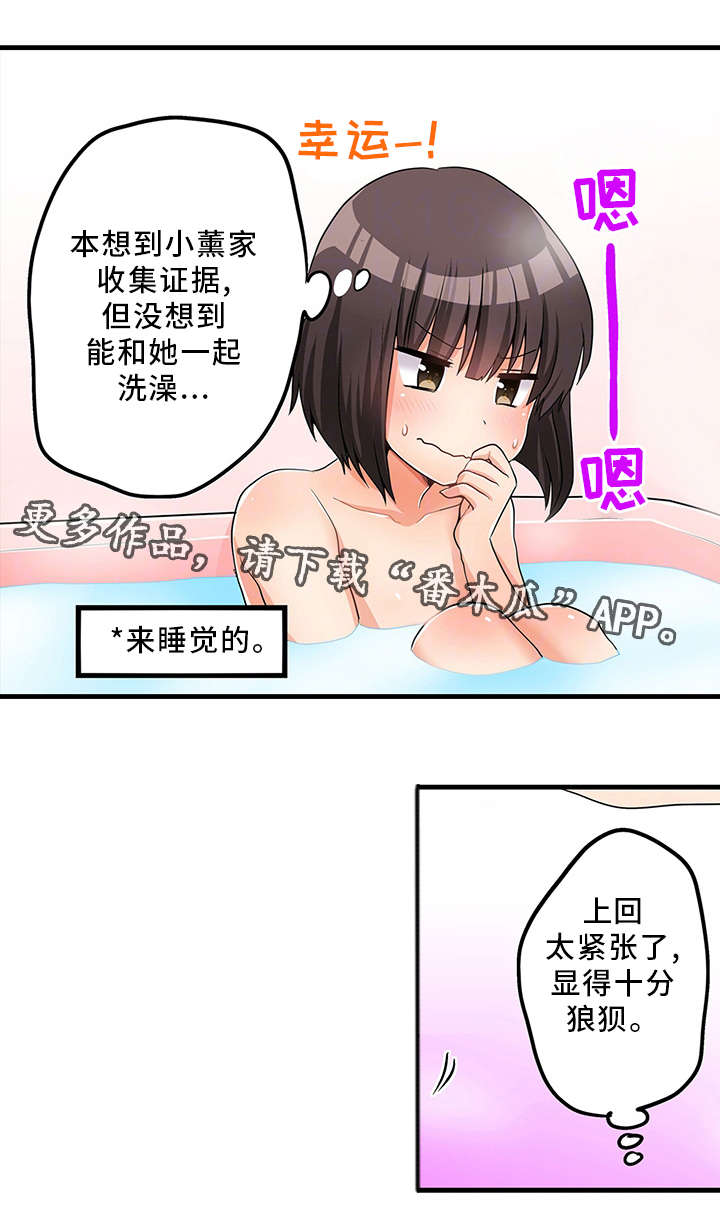 《逾越界线》漫画最新章节第32章：泡澡免费下拉式在线观看章节第【16】张图片