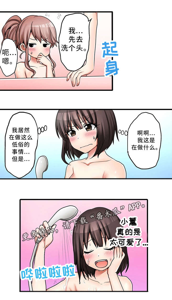 《逾越界线》漫画最新章节第32章：泡澡免费下拉式在线观看章节第【7】张图片