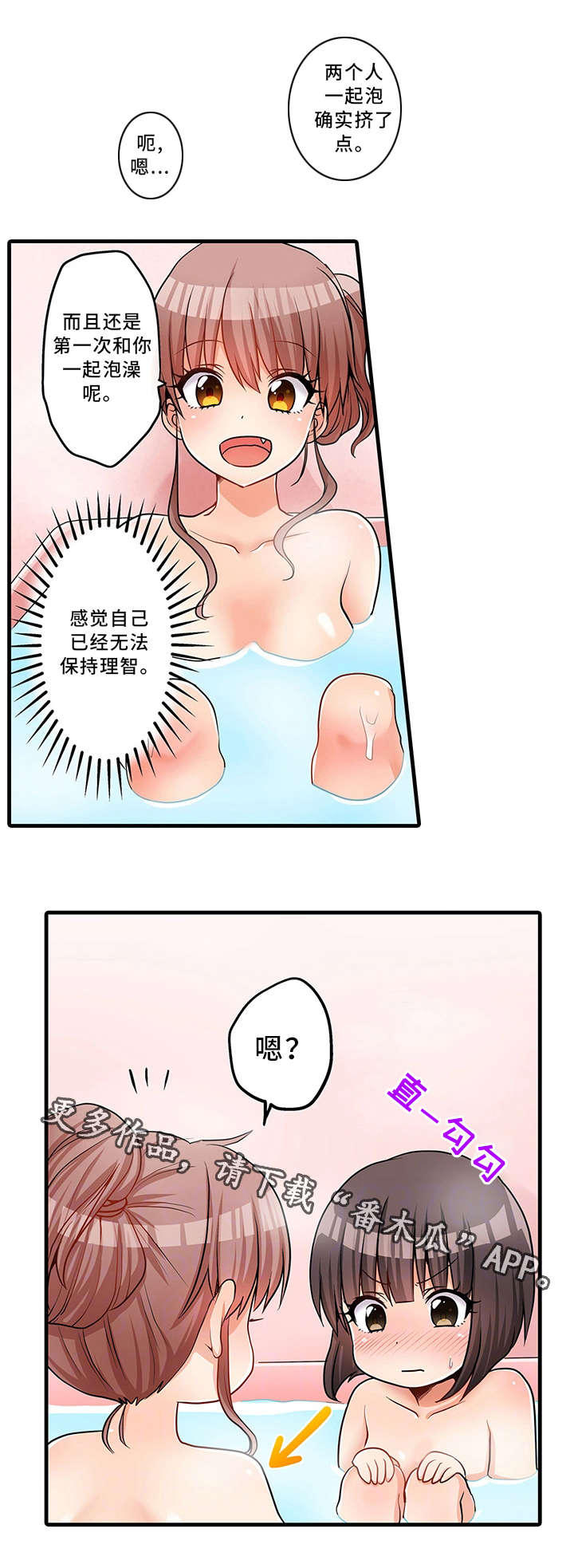 《逾越界线》漫画最新章节第32章：泡澡免费下拉式在线观看章节第【13】张图片