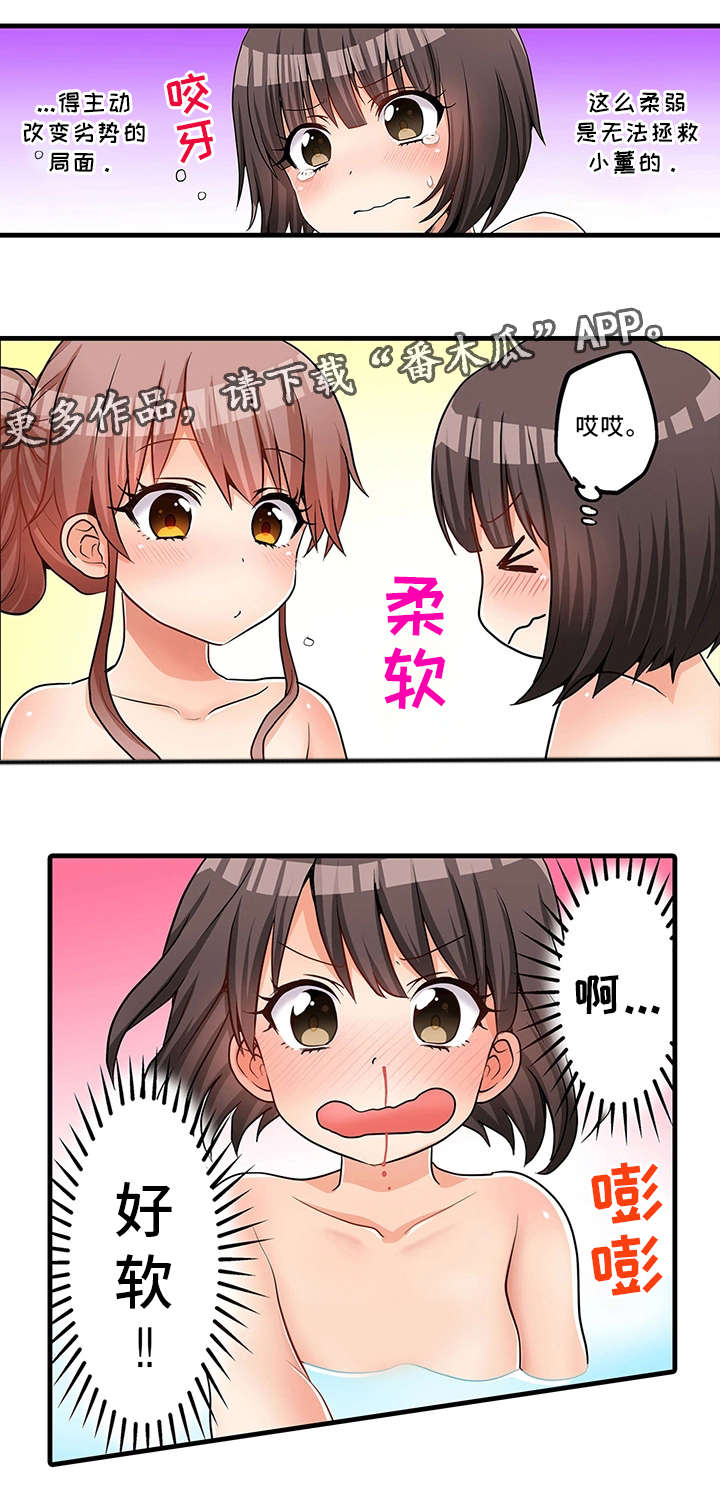 《逾越界线》漫画最新章节第32章：泡澡免费下拉式在线观看章节第【10】张图片