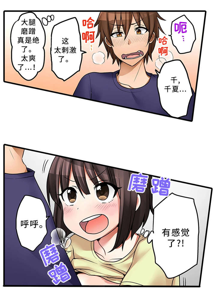 《逾越界线》漫画最新章节第33章：故意免费下拉式在线观看章节第【12】张图片