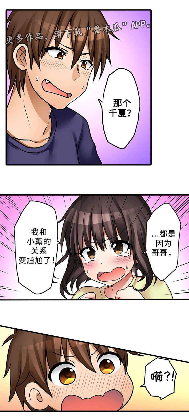 《逾越界线》漫画最新章节第33章：故意免费下拉式在线观看章节第【17】张图片