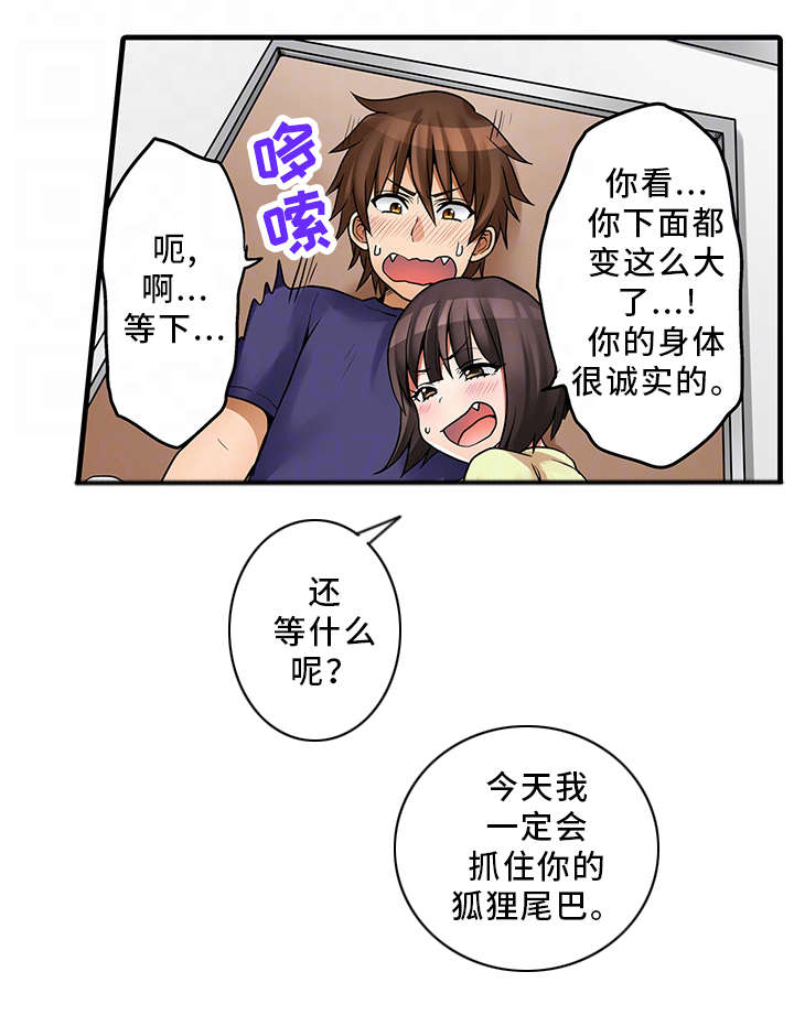 《逾越界线》漫画最新章节第33章：故意免费下拉式在线观看章节第【15】张图片