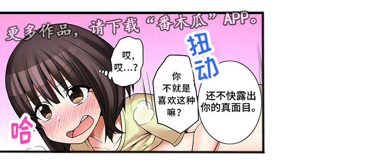 《逾越界线》漫画最新章节第33章：故意免费下拉式在线观看章节第【11】张图片