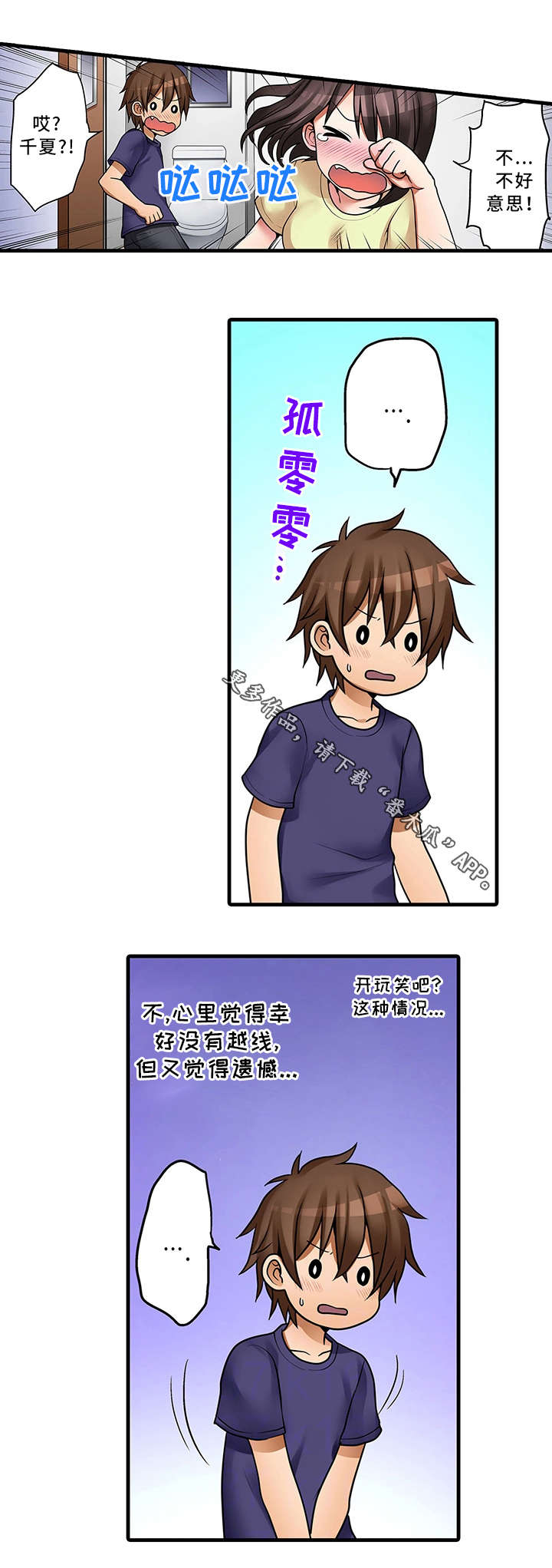 《逾越界线》漫画最新章节第33章：故意免费下拉式在线观看章节第【8】张图片