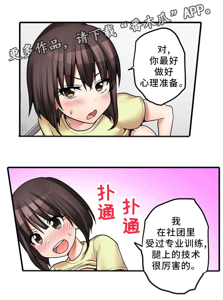 《逾越界线》漫画最新章节第33章：故意免费下拉式在线观看章节第【14】张图片