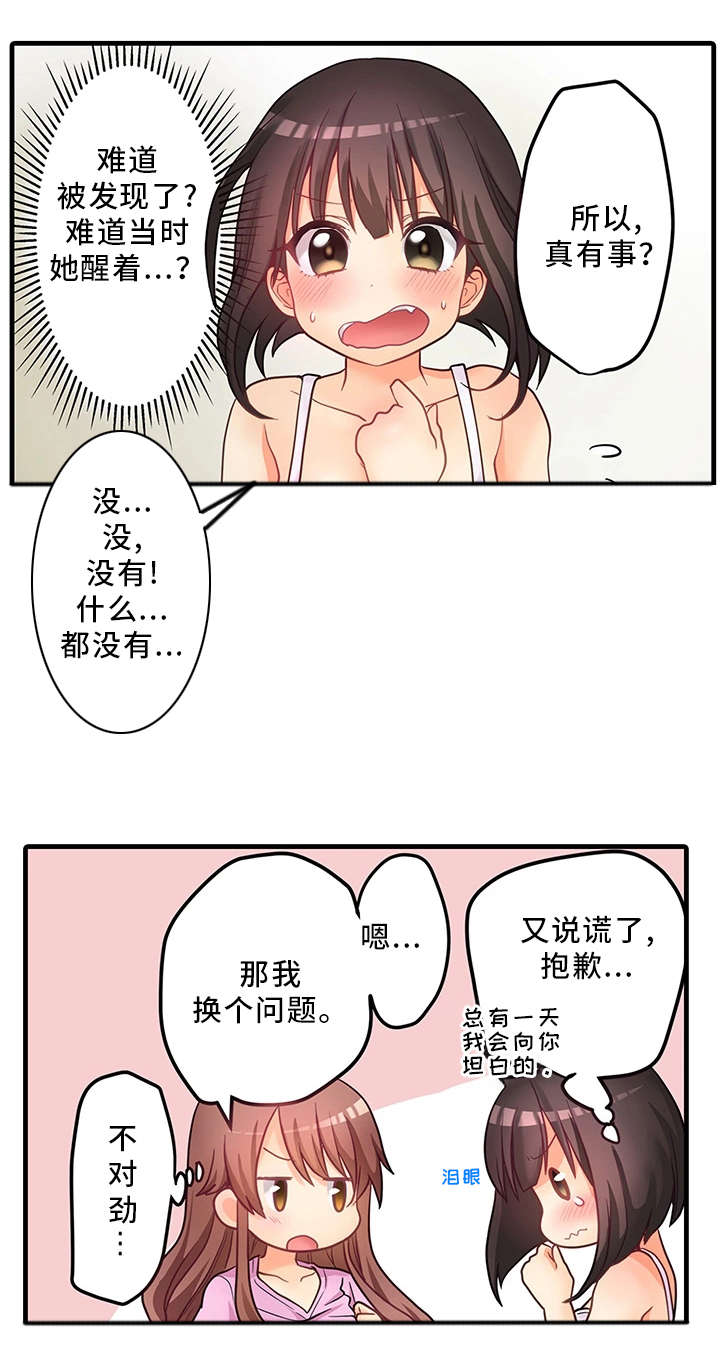 《逾越界线》漫画最新章节第35章：误会免费下拉式在线观看章节第【1】张图片