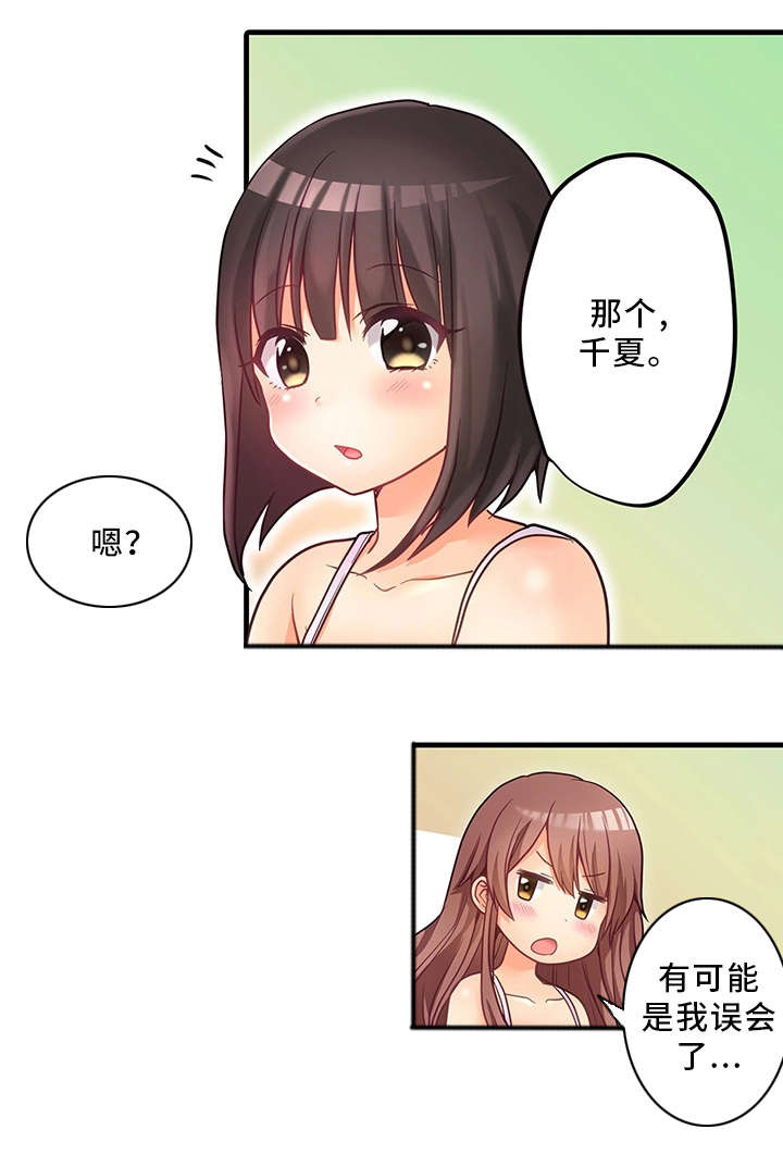 《逾越界线》漫画最新章节第35章：误会免费下拉式在线观看章节第【3】张图片