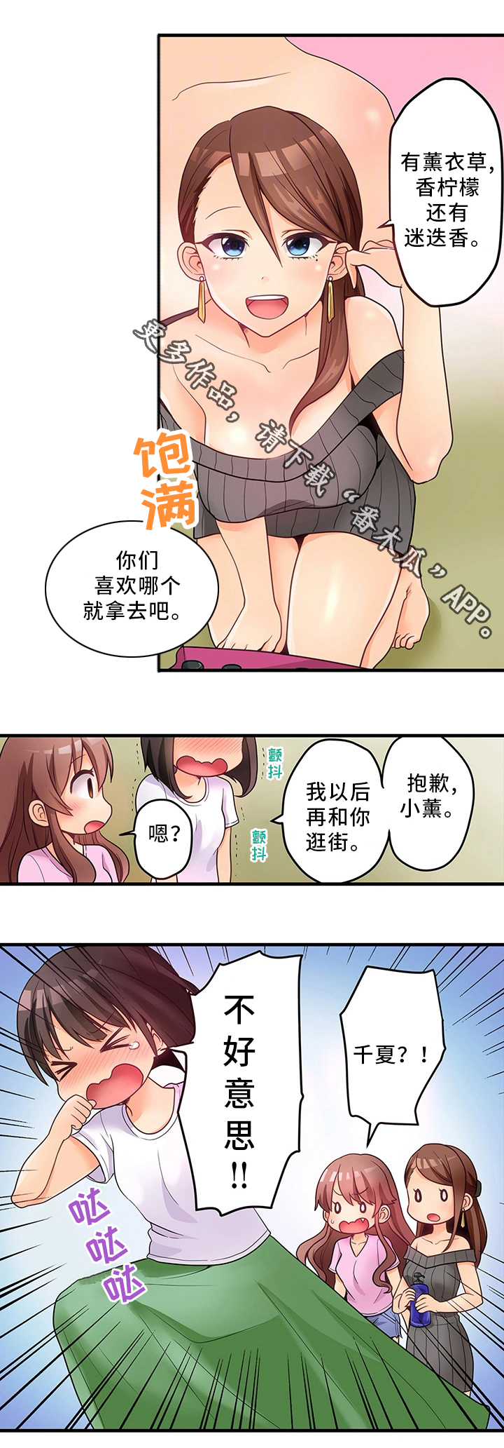 《逾越界线》漫画最新章节第36章：特别照顾免费下拉式在线观看章节第【4】张图片