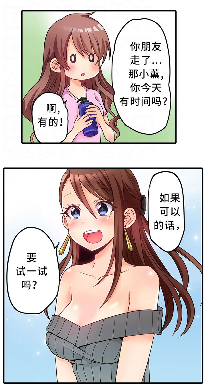 《逾越界线》漫画最新章节第36章：特别照顾免费下拉式在线观看章节第【1】张图片