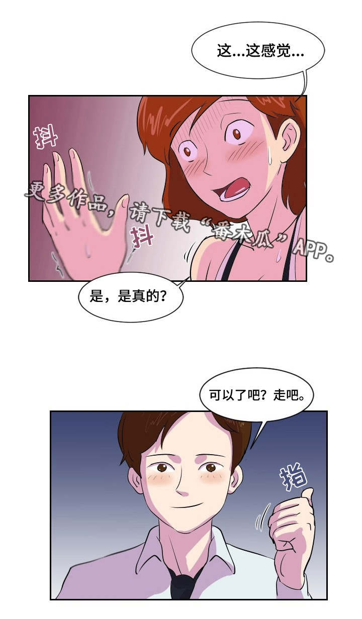 《夜晚人生》漫画最新章节第3章：来打个赌免费下拉式在线观看章节第【1】张图片