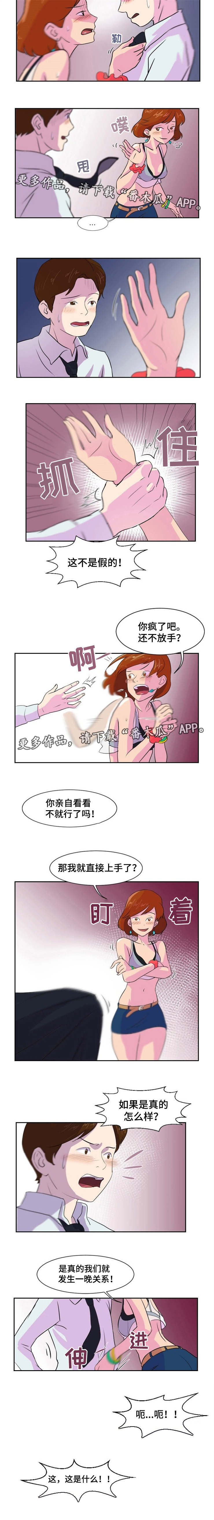 《夜晚人生》漫画最新章节第3章：来打个赌免费下拉式在线观看章节第【2】张图片