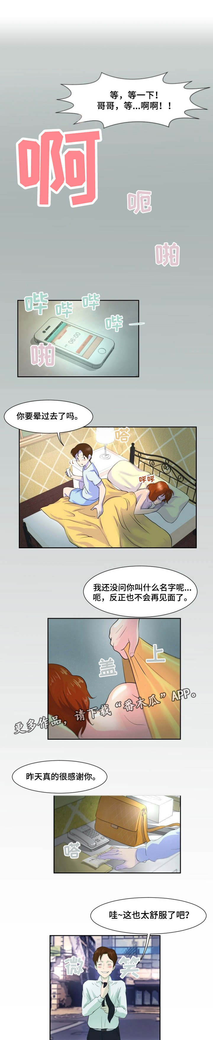 《夜晚人生》漫画最新章节第4章：证明自己免费下拉式在线观看章节第【2】张图片