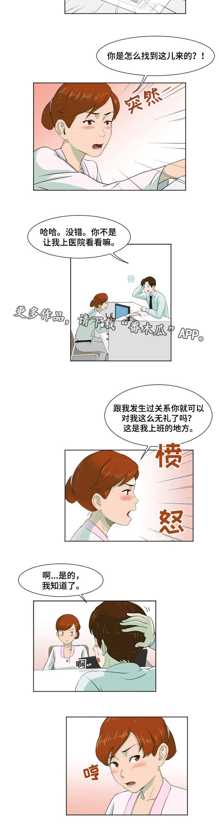 《夜晚人生》漫画最新章节第6章：身体检查免费下拉式在线观看章节第【4】张图片