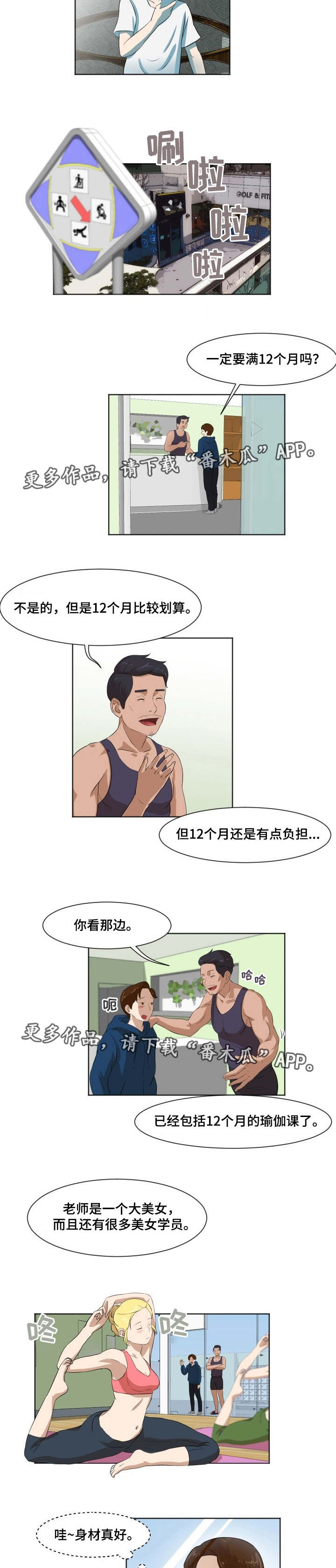 《夜晚人生》漫画最新章节第6章：身体检查免费下拉式在线观看章节第【2】张图片