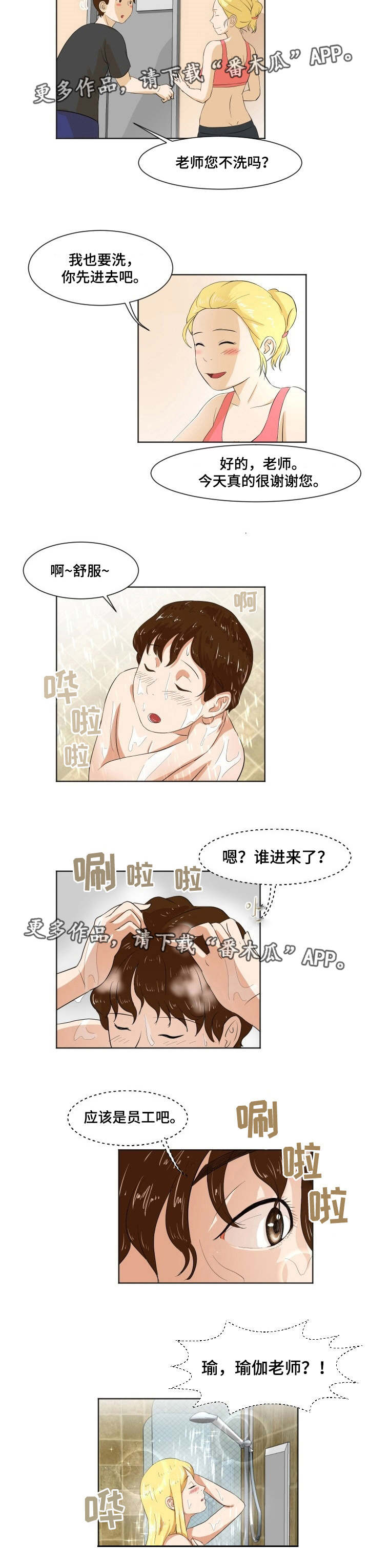 《夜晚人生》漫画最新章节第7章：瑜伽教练免费下拉式在线观看章节第【3】张图片