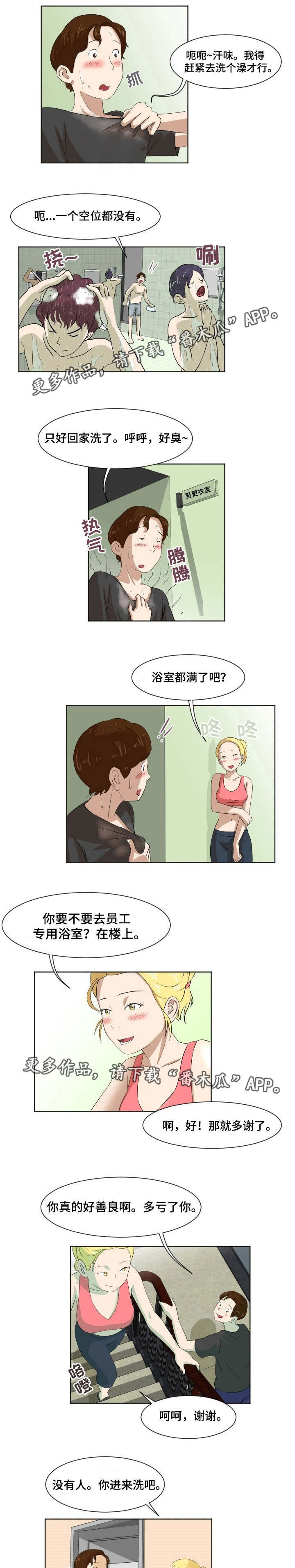 《夜晚人生》漫画最新章节第7章：瑜伽教练免费下拉式在线观看章节第【4】张图片