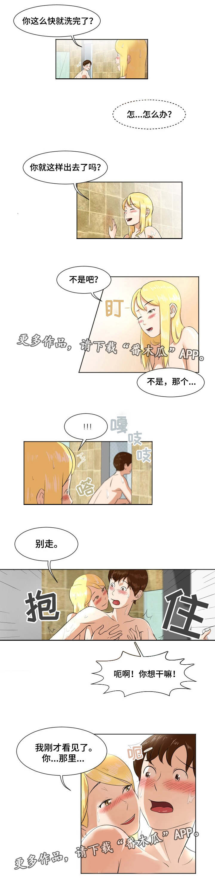 《夜晚人生》漫画最新章节第7章：瑜伽教练免费下拉式在线观看章节第【1】张图片