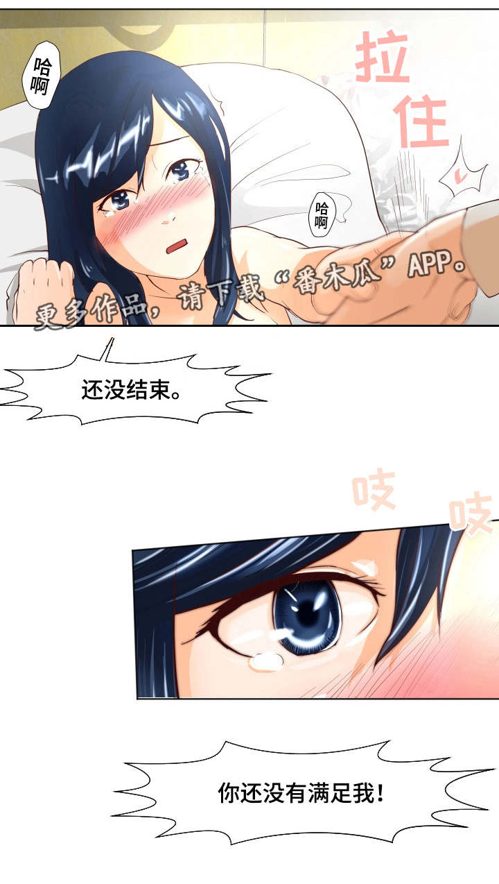 《夜晚人生》漫画最新章节第16章：还没结束免费下拉式在线观看章节第【1】张图片