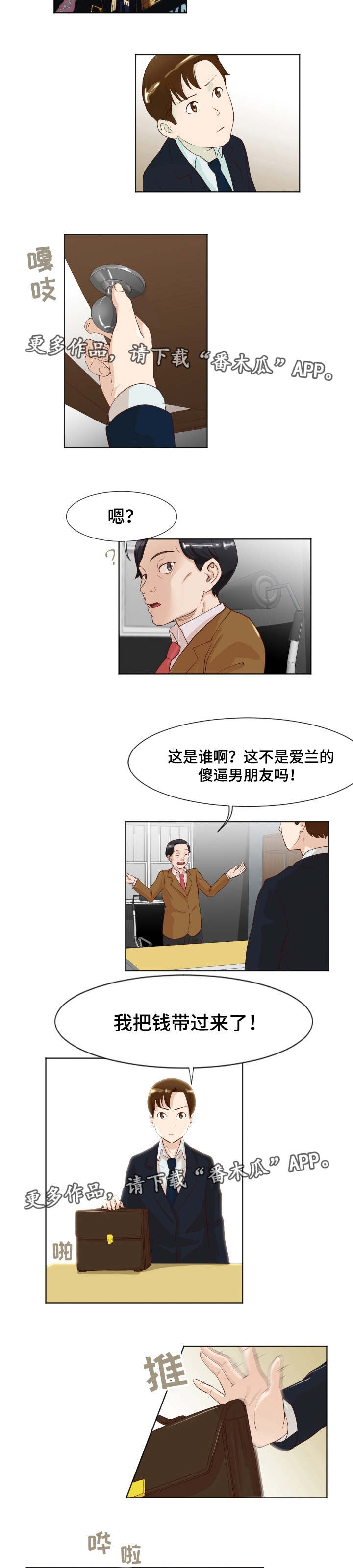 《夜晚人生》漫画最新章节第18章：新的领导免费下拉式在线观看章节第【7】张图片