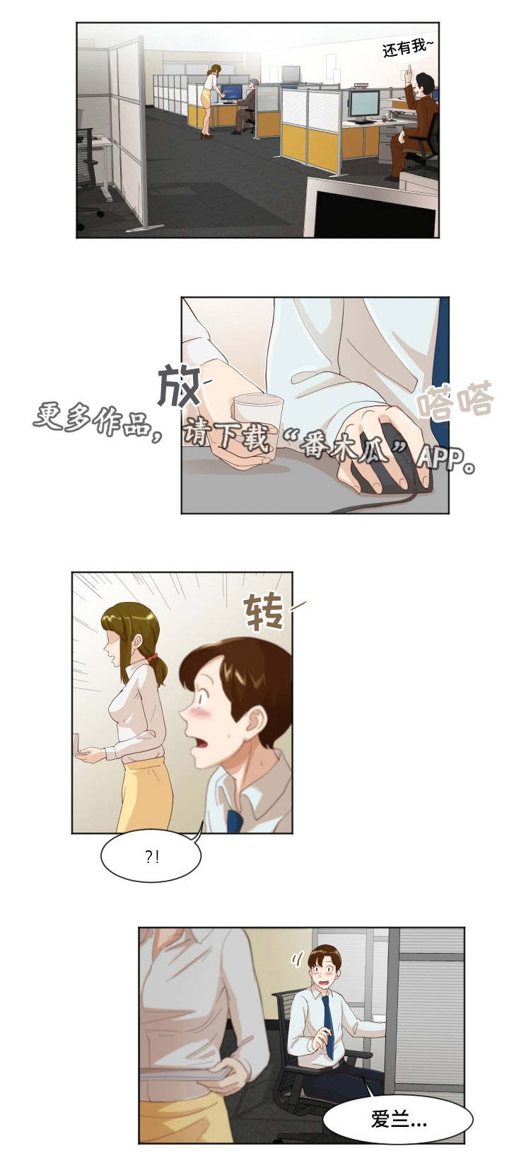 《夜晚人生》漫画最新章节第18章：新的领导免费下拉式在线观看章节第【4】张图片