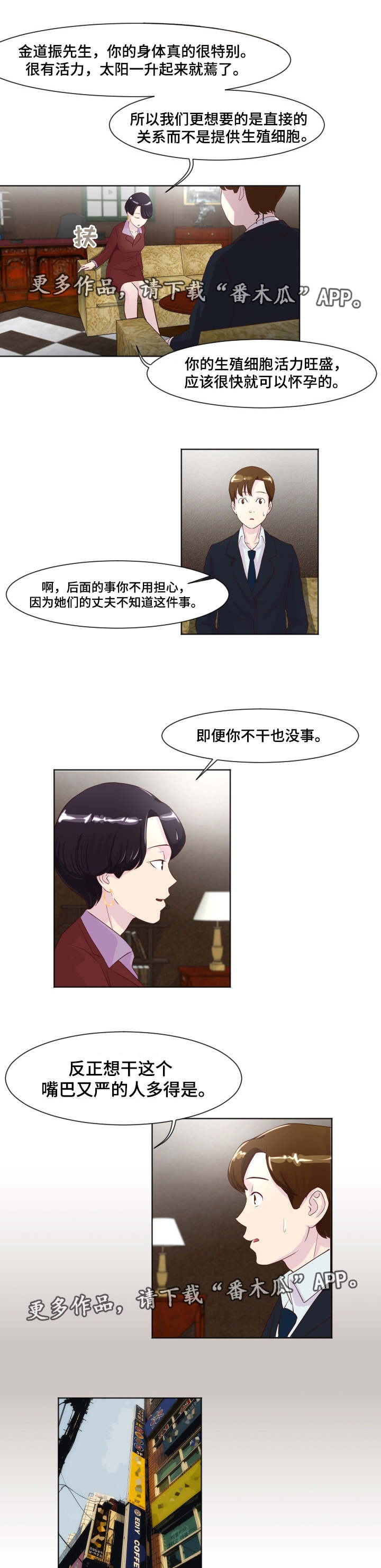 《夜晚人生》漫画最新章节第18章：新的领导免费下拉式在线观看章节第【8】张图片