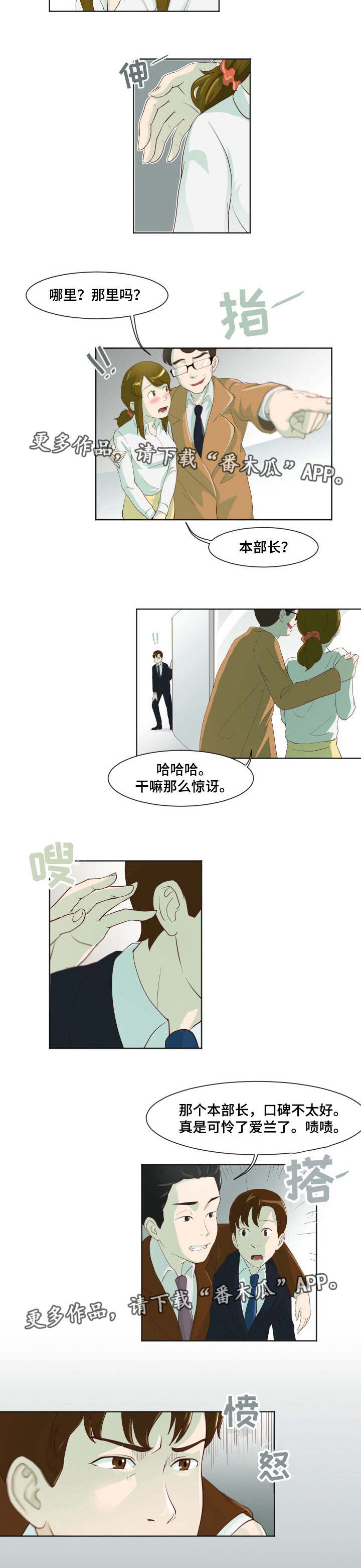 《夜晚人生》漫画最新章节第18章：新的领导免费下拉式在线观看章节第【1】张图片