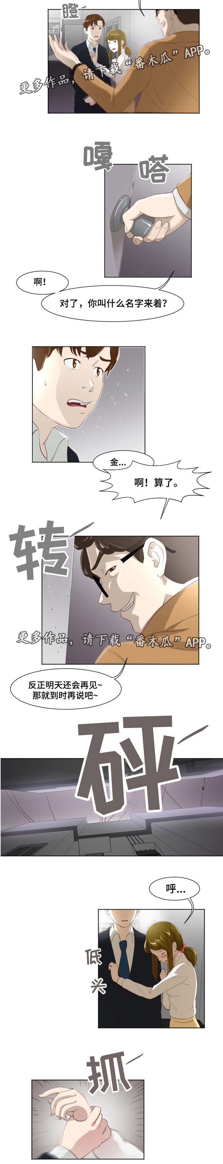 《夜晚人生》漫画最新章节第19章：英雄救美免费下拉式在线观看章节第【3】张图片