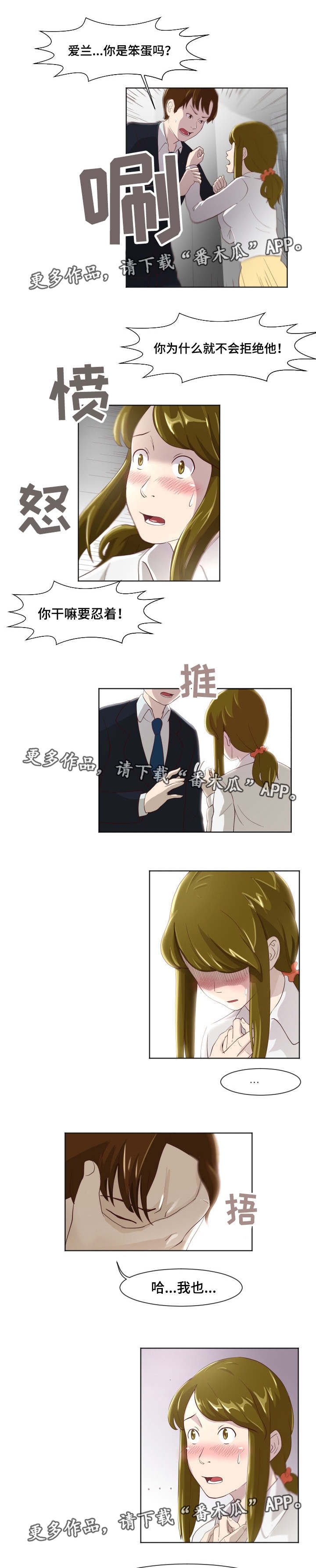 《夜晚人生》漫画最新章节第19章：英雄救美免费下拉式在线观看章节第【2】张图片