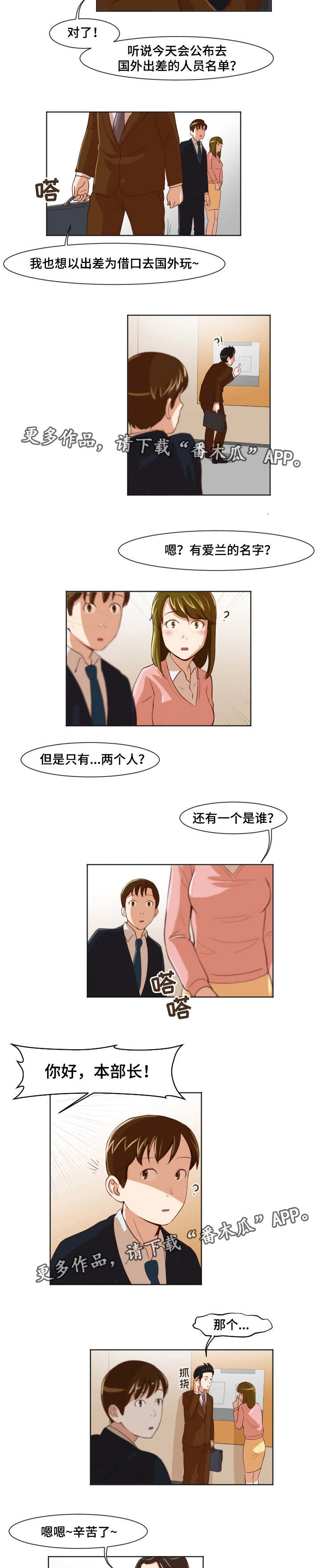 《夜晚人生》漫画最新章节第21章：晴天霹雳免费下拉式在线观看章节第【2】张图片