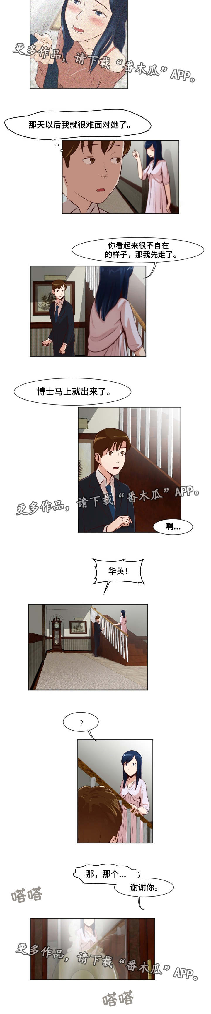 《夜晚人生》漫画最新章节第22章：牺牲自己免费下拉式在线观看章节第【3】张图片