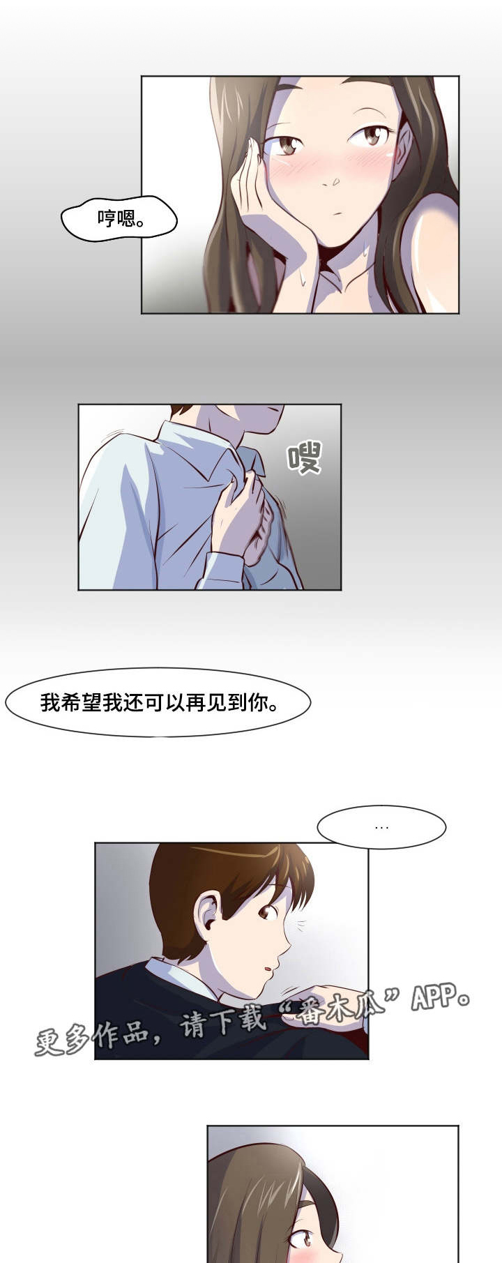 《夜晚人生》漫画最新章节第24章：我很满意免费下拉式在线观看章节第【3】张图片