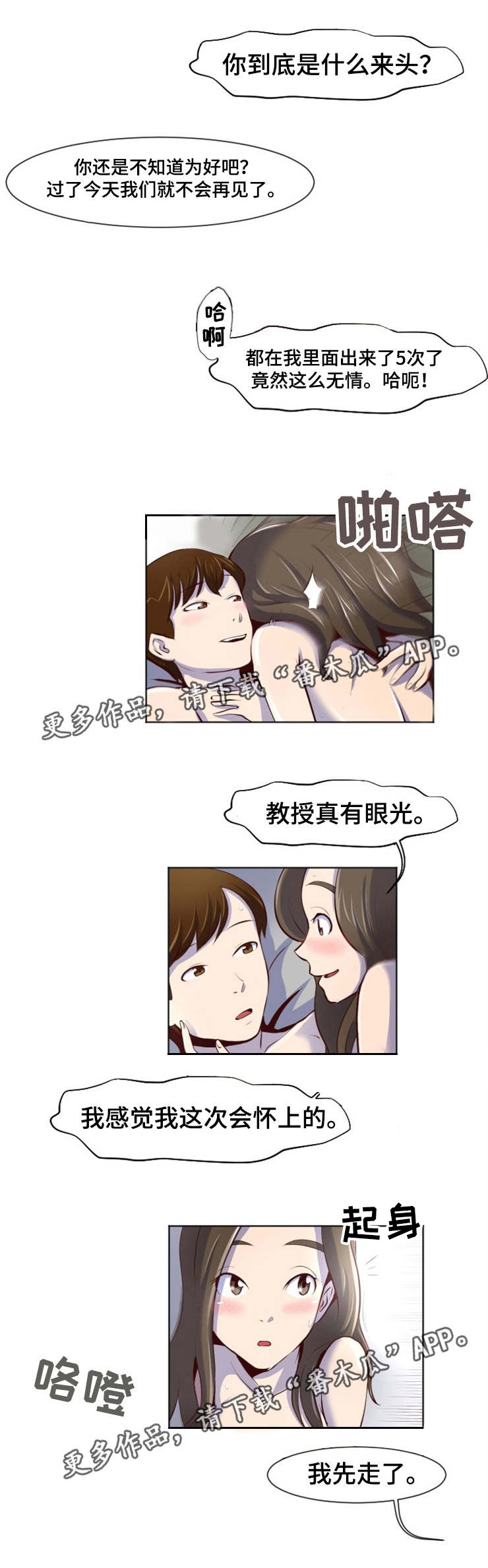 《夜晚人生》漫画最新章节第24章：我很满意免费下拉式在线观看章节第【4】张图片