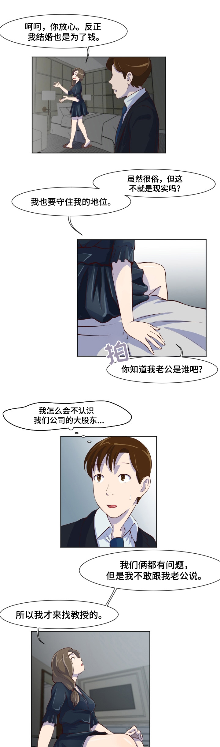 《夜晚人生》漫画最新章节第24章：我很满意免费下拉式在线观看章节第【11】张图片