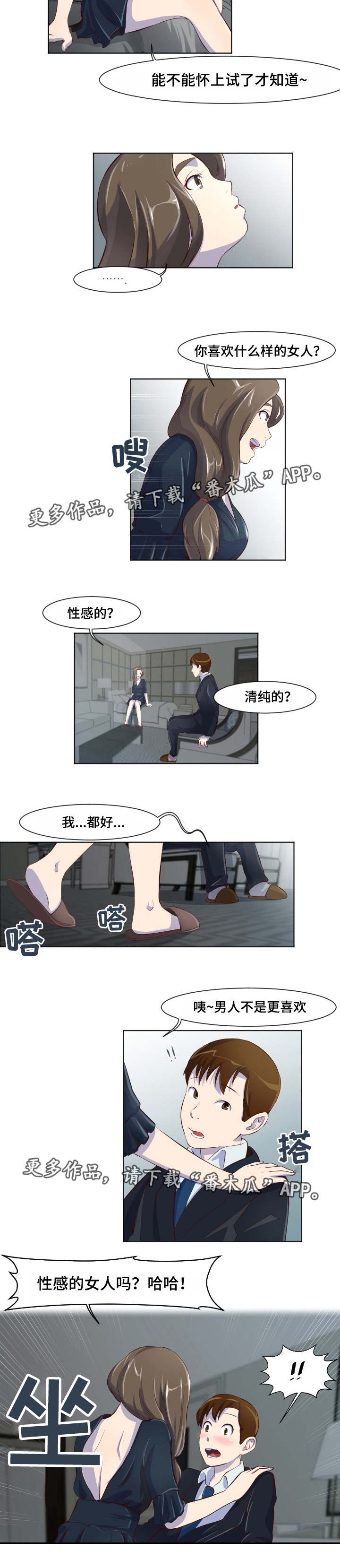 《夜晚人生》漫画最新章节第24章：我很满意免费下拉式在线观看章节第【10】张图片