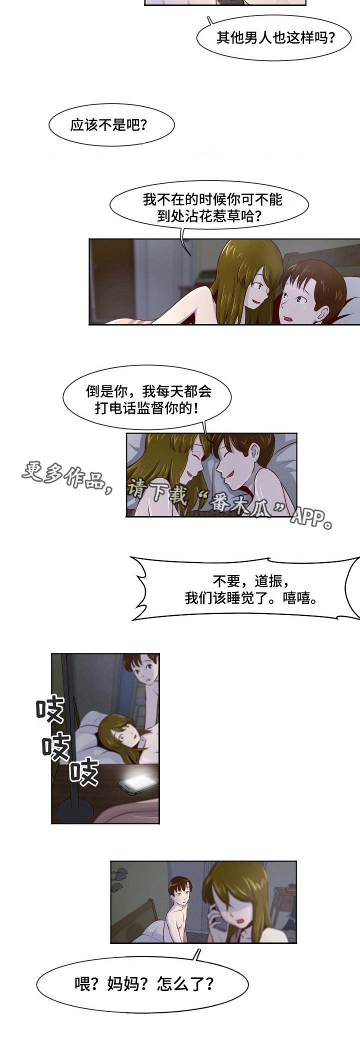 《夜晚人生》漫画最新章节第26章：不能继续免费下拉式在线观看章节第【8】张图片