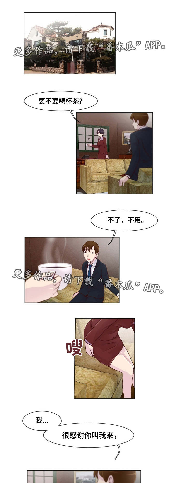 《夜晚人生》漫画最新章节第26章：不能继续免费下拉式在线观看章节第【5】张图片