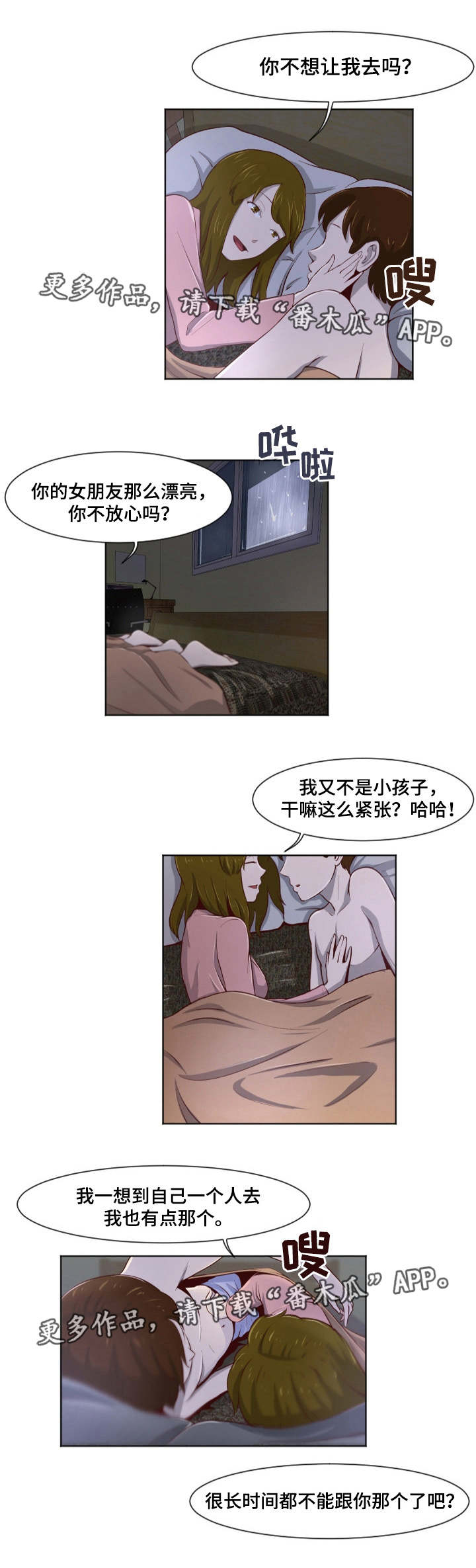 《夜晚人生》漫画最新章节第26章：不能继续免费下拉式在线观看章节第【11】张图片