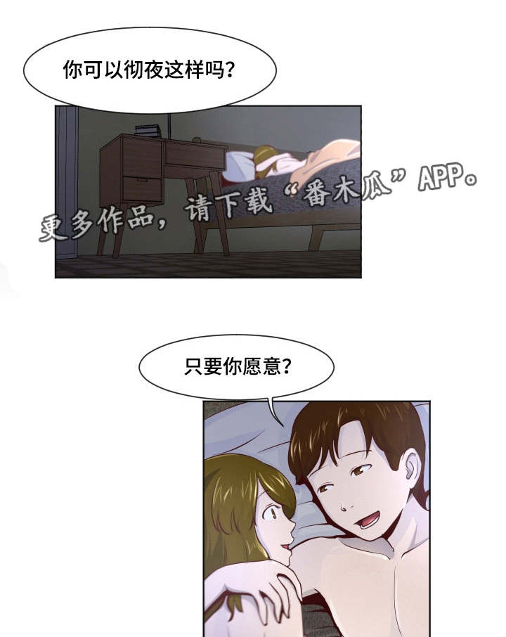 《夜晚人生》漫画最新章节第26章：不能继续免费下拉式在线观看章节第【9】张图片