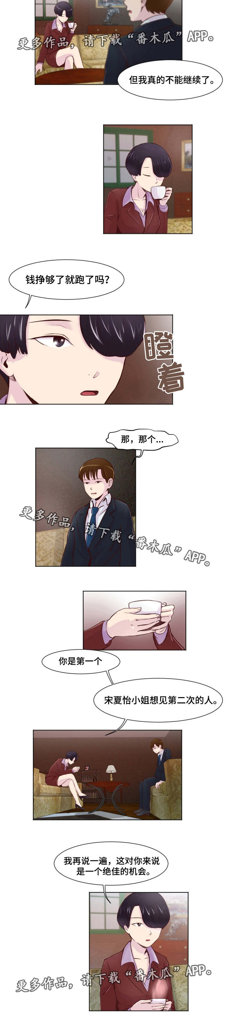 《夜晚人生》漫画最新章节第26章：不能继续免费下拉式在线观看章节第【4】张图片