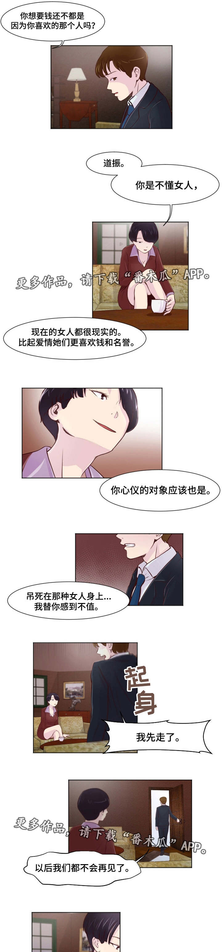 《夜晚人生》漫画最新章节第26章：不能继续免费下拉式在线观看章节第【3】张图片