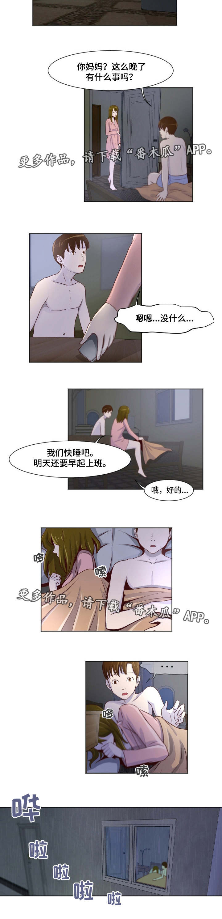 《夜晚人生》漫画最新章节第26章：不能继续免费下拉式在线观看章节第【6】张图片