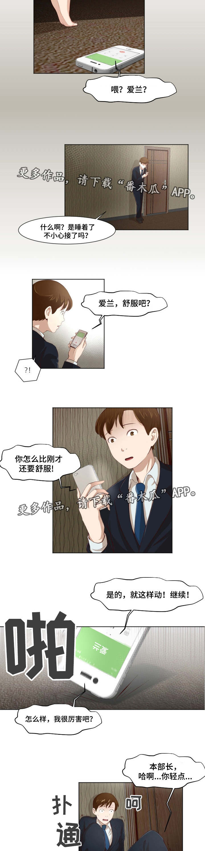 《夜晚人生》漫画最新章节第28章：意想不到免费下拉式在线观看章节第【3】张图片