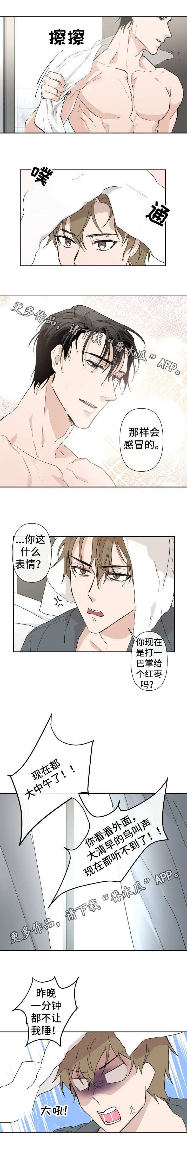 《情感重启》漫画最新章节第3章：混蛋免费下拉式在线观看章节第【3】张图片