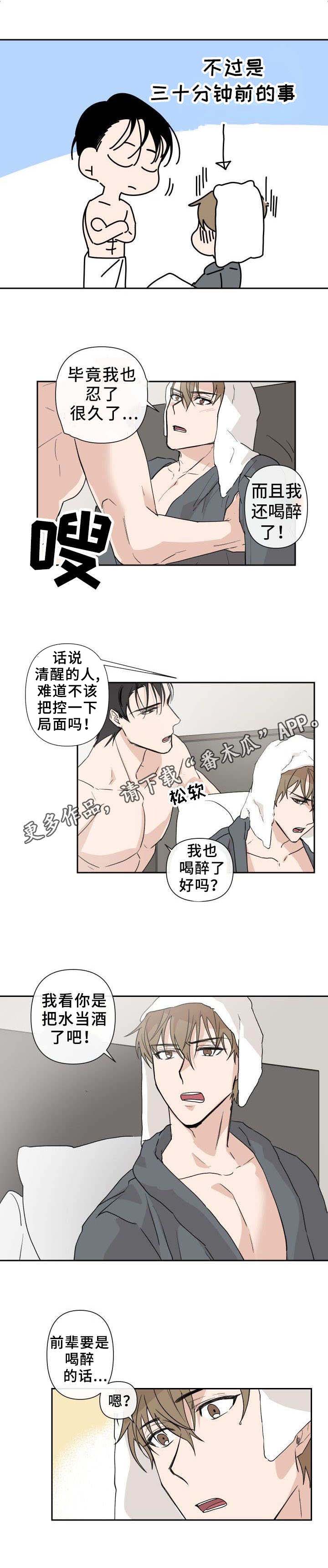 《情感重启》漫画最新章节第3章：混蛋免费下拉式在线观看章节第【2】张图片