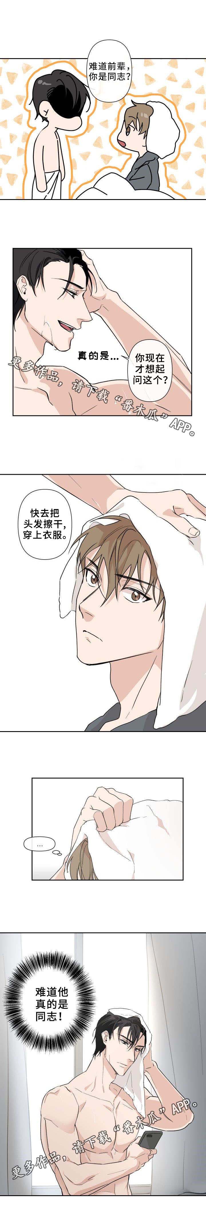 《情感重启》漫画最新章节第3章：混蛋免费下拉式在线观看章节第【1】张图片