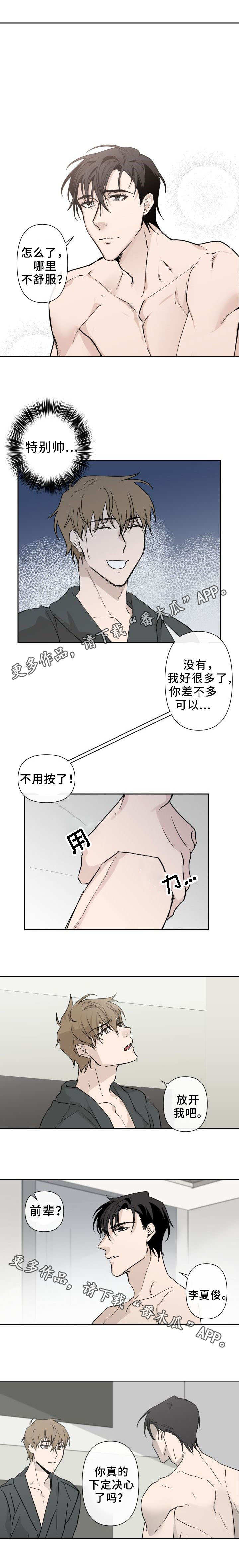 《情感重启》漫画最新章节第5章：按摩免费下拉式在线观看章节第【2】张图片