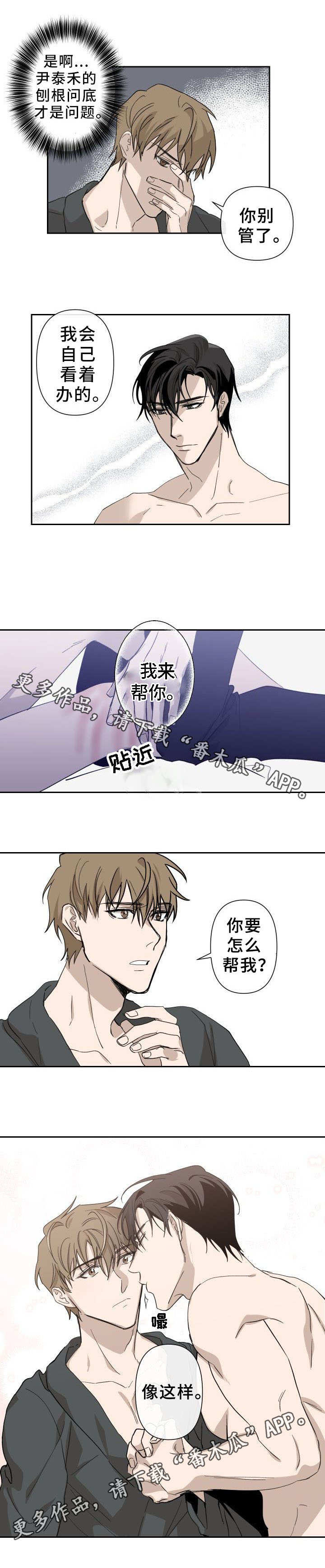 《情感重启》漫画最新章节第6章：补偿免费下拉式在线观看章节第【7】张图片