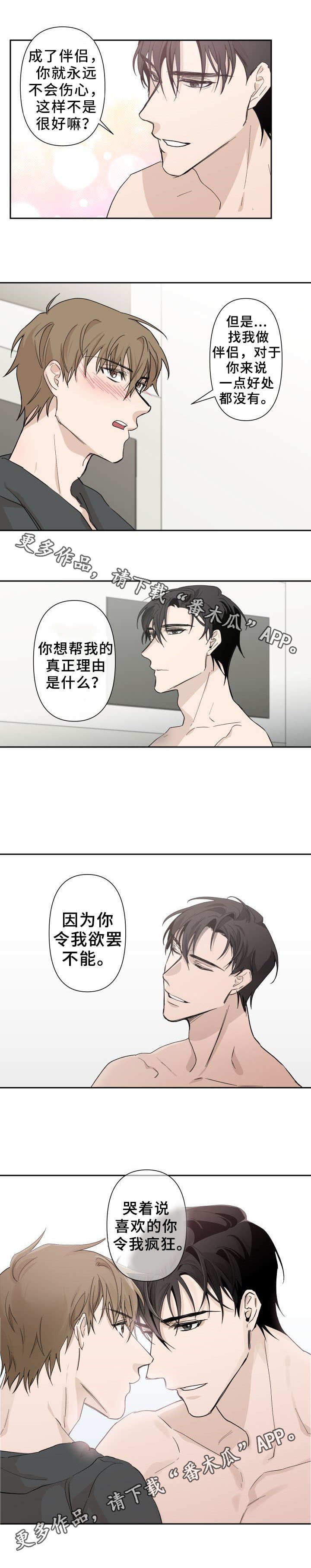 《情感重启》漫画最新章节第6章：补偿免费下拉式在线观看章节第【5】张图片